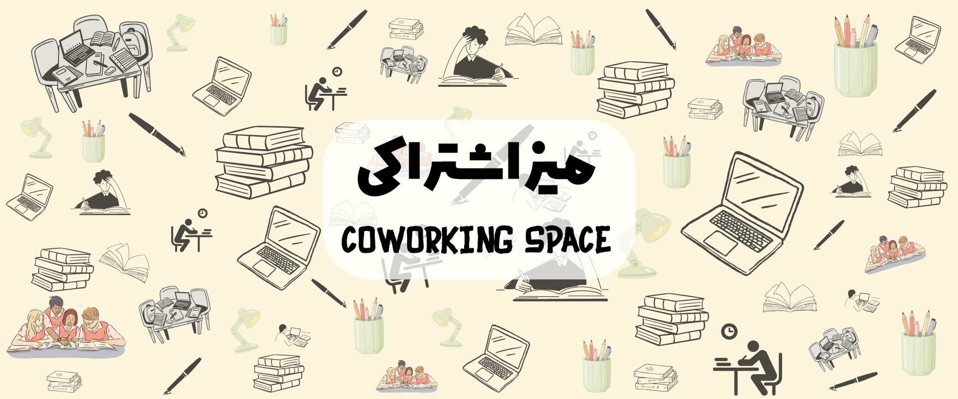 میز اشتراکی